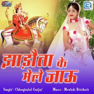 Jhatoda Ke Mele Jau image