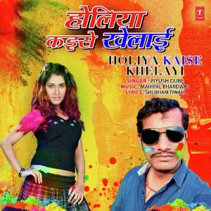 Holiya Kaise Khelayi image
