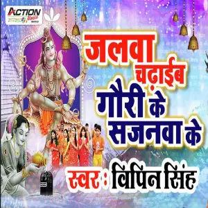 Jalwa Chadhaib Gauri Sajanwa Ke image