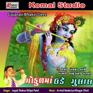 Gokulma Ude Gulal image