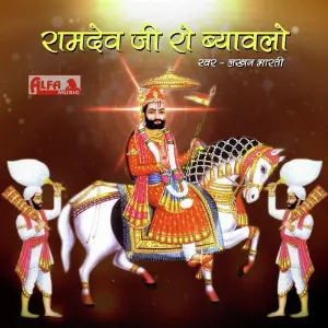 Ramdev Ji Ro Byawlo image