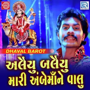 Alaiyu Balaiyu Mari Ambemane Valu image