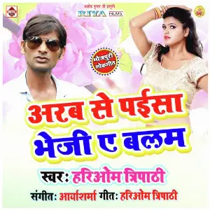 Arab Se Paisa Bheji A Balam image