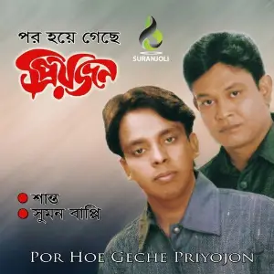 Por Hoe Geche Priyojon image