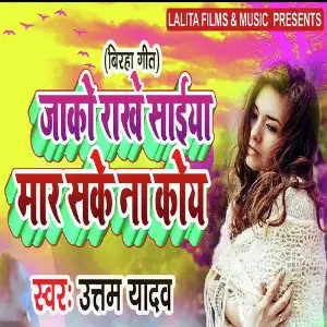 Jako Rakhe Saiyan Maar Sake Na Koy image