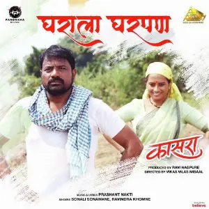 Gharala Gharpan (From Kaasra) image