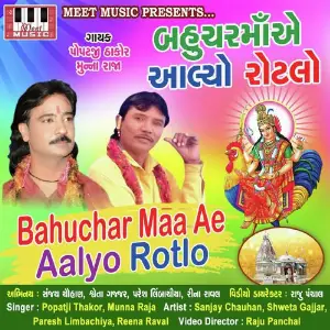 Bahuchar Maa Ae Aalyo Rotlo image