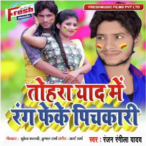 Tohra Yaad Me Rang Feke Pichkari image