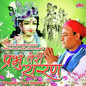Prabhu Teri Sharan Shri Radhakrishnaji Maharaj