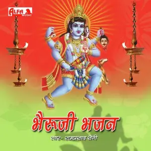 Bheru Ji Bhajan image