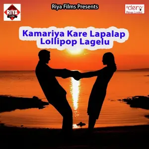 Kamariya Kare Lapalap Lollipop Lagelu image