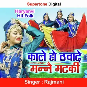 Kale Ho Thavade Manne Matki image