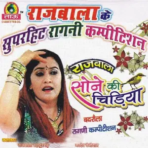 Sone Ki Chidiya Rajbala Bhadurgarh, Nardev Beniwal