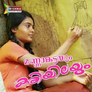 Mannankattayum Kariyilayum image