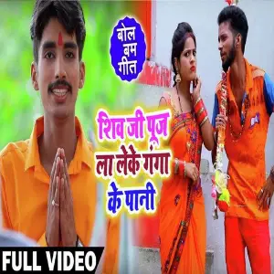 ShIv Ji Puj La Leke Ganga Pani image