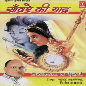 Saanware Ki Yaad Vinod Agarwal