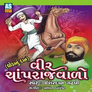 Vir Chaprajvalo (A Various Collection of Isardan Gadhavi Songs with Story) image