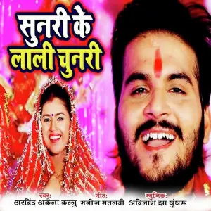 Sunari Ke Lali Chunari image