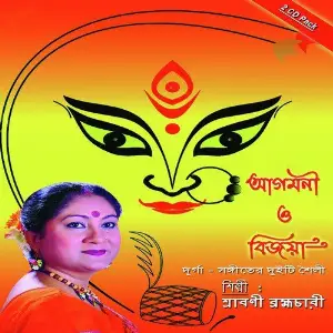 Agomoni O Bijoya image