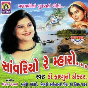 Saanvariyo Re Mhaaro image