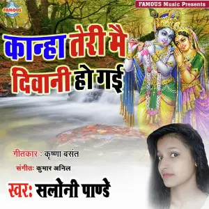 Kanha Teri Mai Diwani Ho Gayi image