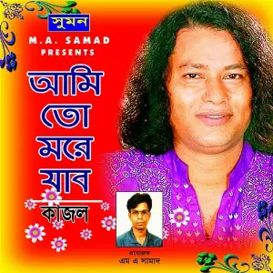 Amito More Jabo image