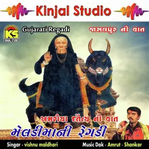 Meldi Maani Regadi Jasalpur Ni Vaat image