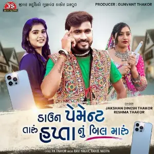 Down Payment Taru Hapta Nu Bill Maru image