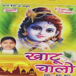 Khatu Chalo image
