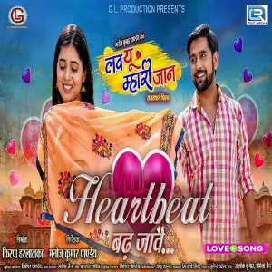 Heartbeat Badh Jaave image