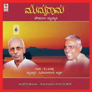 Muddu Rama - Part 6 image