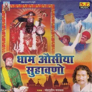 Dham Osiya Suhavano image