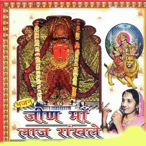 Jeen Maa Laj Rakhle image