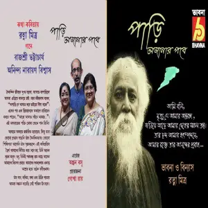 Pari Ajanar Pathe image