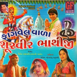 Fagvelvla Shurveer Bhathiji image