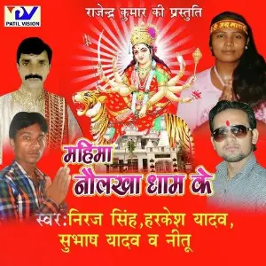 Mahima Nolakha Dham Ke image