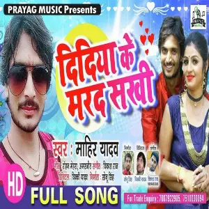 Didiya Ke Marad Sakhi image