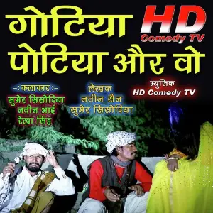 Gotiya Potiya Aur Wo image