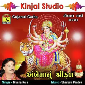 Ambemanu Sreefal image