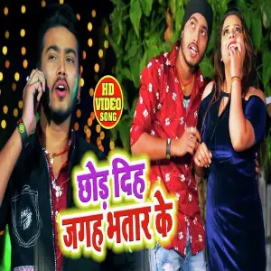 Chod Diha Jagaha Bhatar Ke image