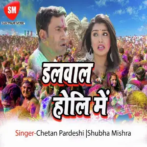 Dalwala Holi Me image