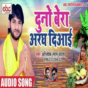 Duno bara aragh diyai image