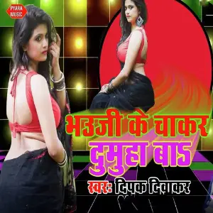 Bhauji Ke Chakar Dumuha Ba image