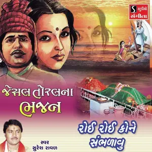 Roi Roi Kone Sambhadavu image