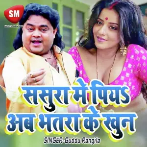 Sasura Me Kiya Ab Bhatara Ke Khun (Bhojpuri Song) image