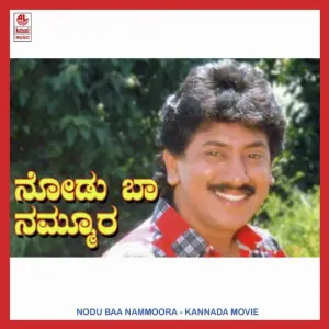 Nodu Baa Nammoora image