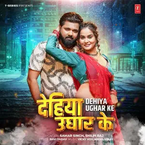 Dehiya Ughar Ke image