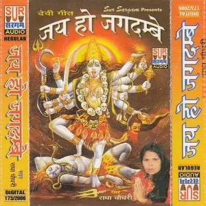 Jai Ho Jagdambe image