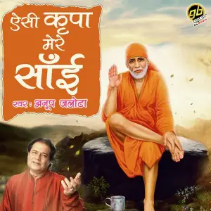 Aisi Kirpa Mere Sai image