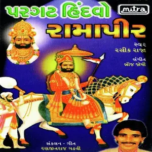 Pargat Hindvo Ramapeer image